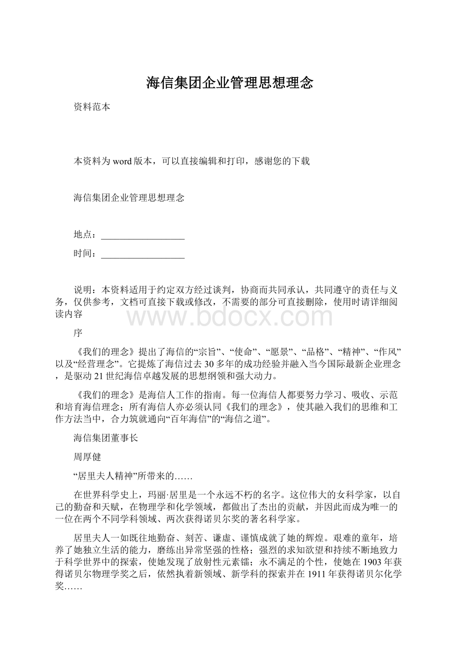 海信集团企业管理思想理念.docx_第1页