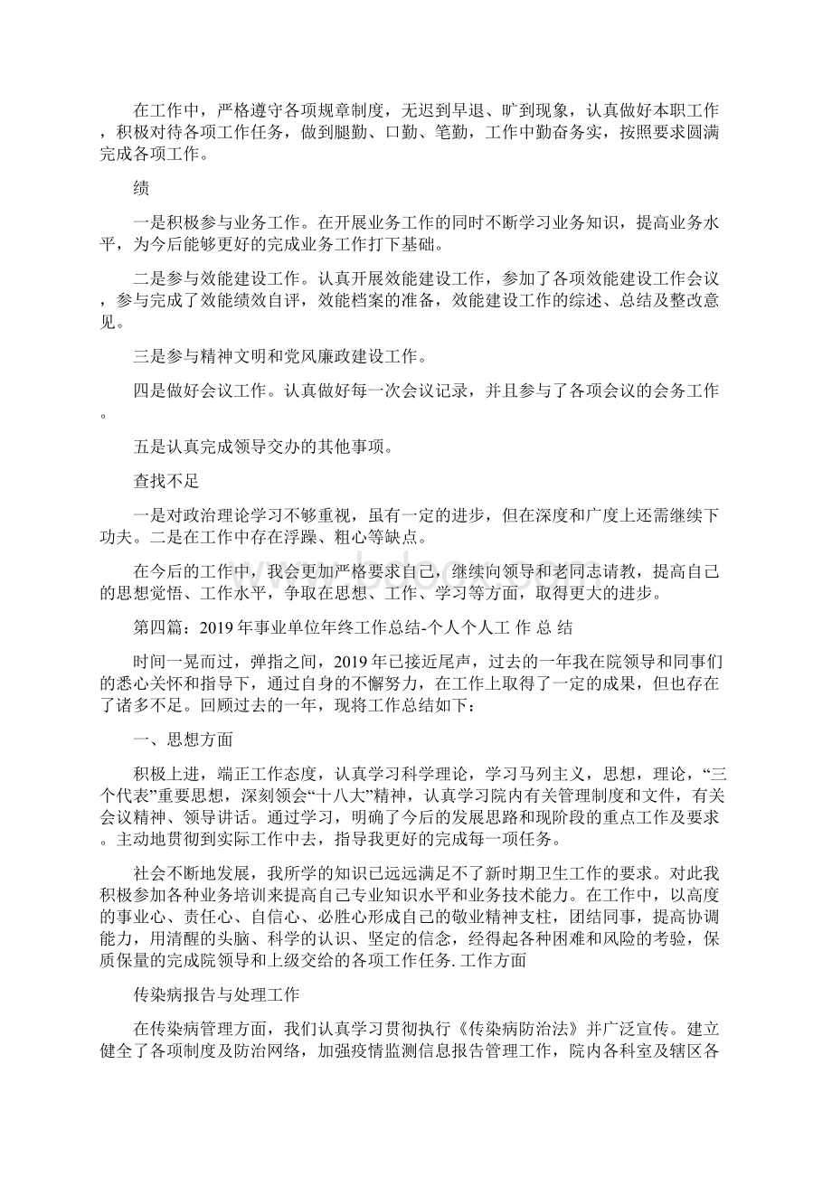 事业单位工作个人工作总结教育工作个人工作总结精选多篇.docx_第3页