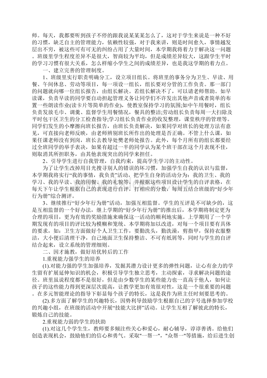 初中班主任工作计划汇总最新Word格式.docx_第3页