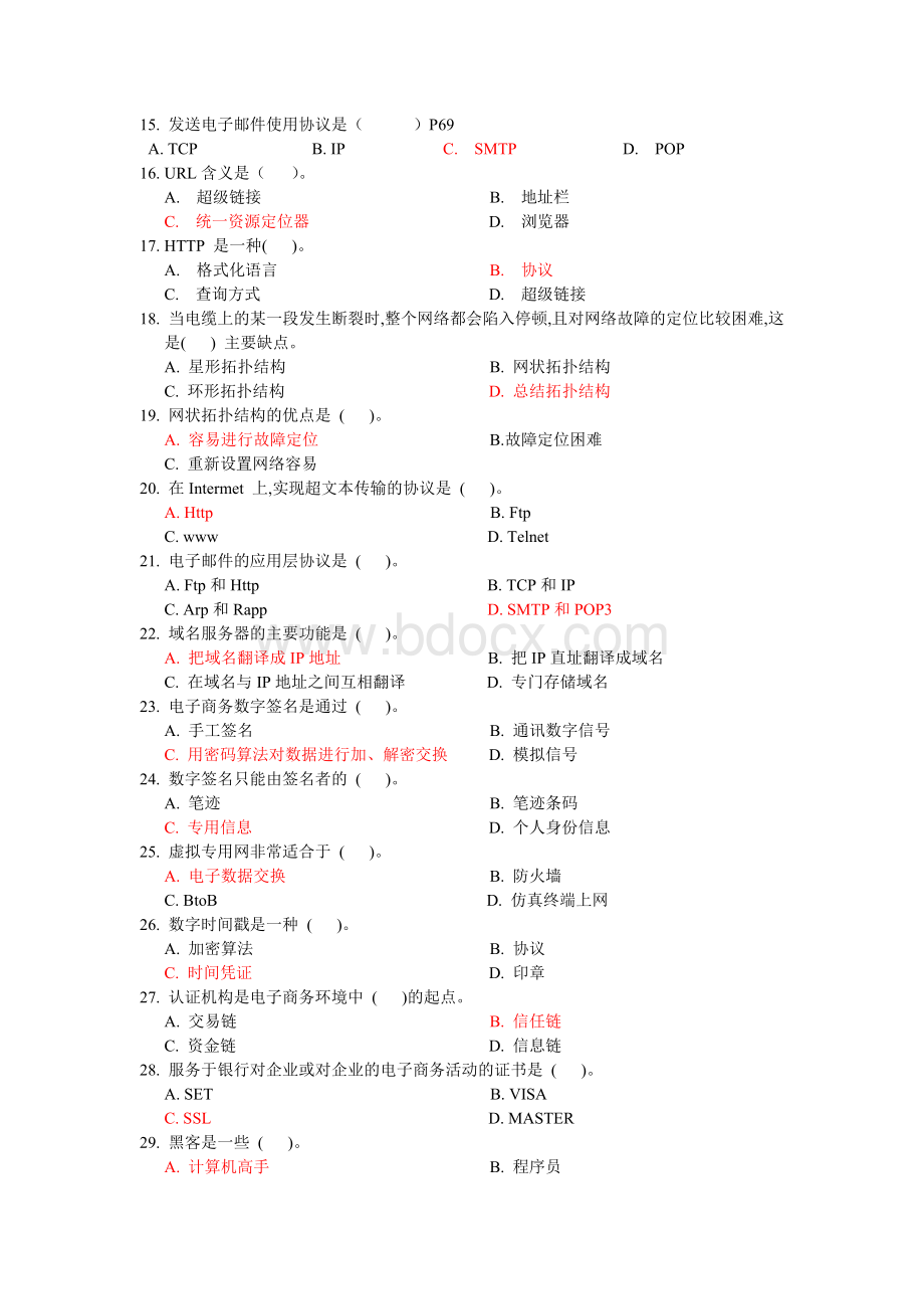 电大电子商务概论考试范围及答案Word文件下载.doc_第2页