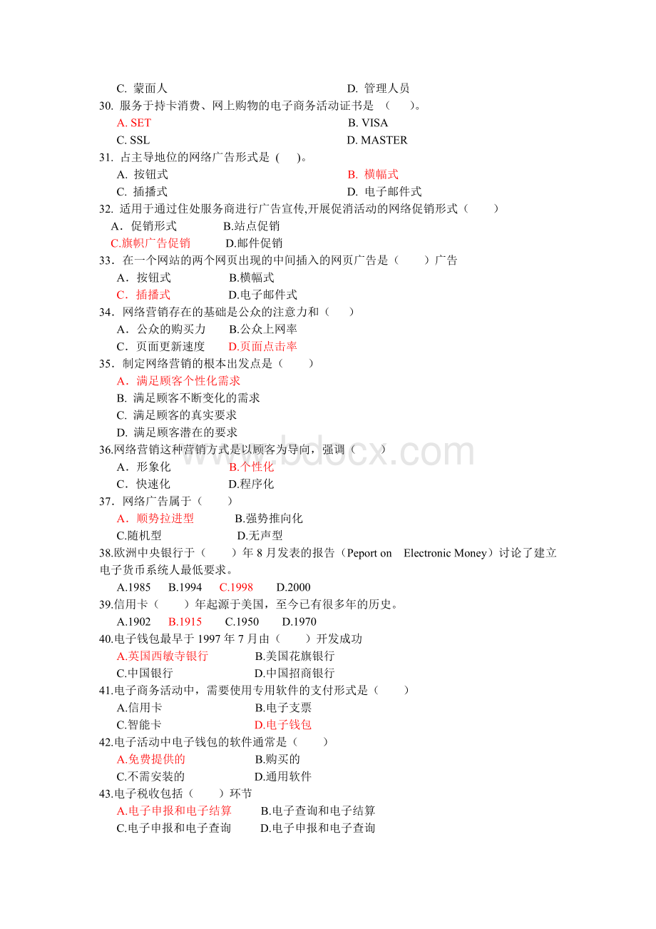 电大电子商务概论考试范围及答案Word文件下载.doc_第3页