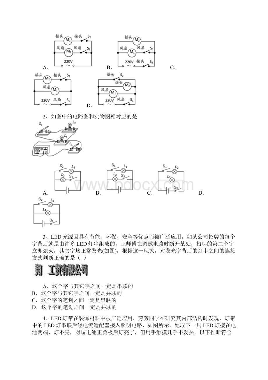 辽宁省辽河油田欢喜岭第二初级中学学年九年级全册综合测试物理试题.docx_第2页