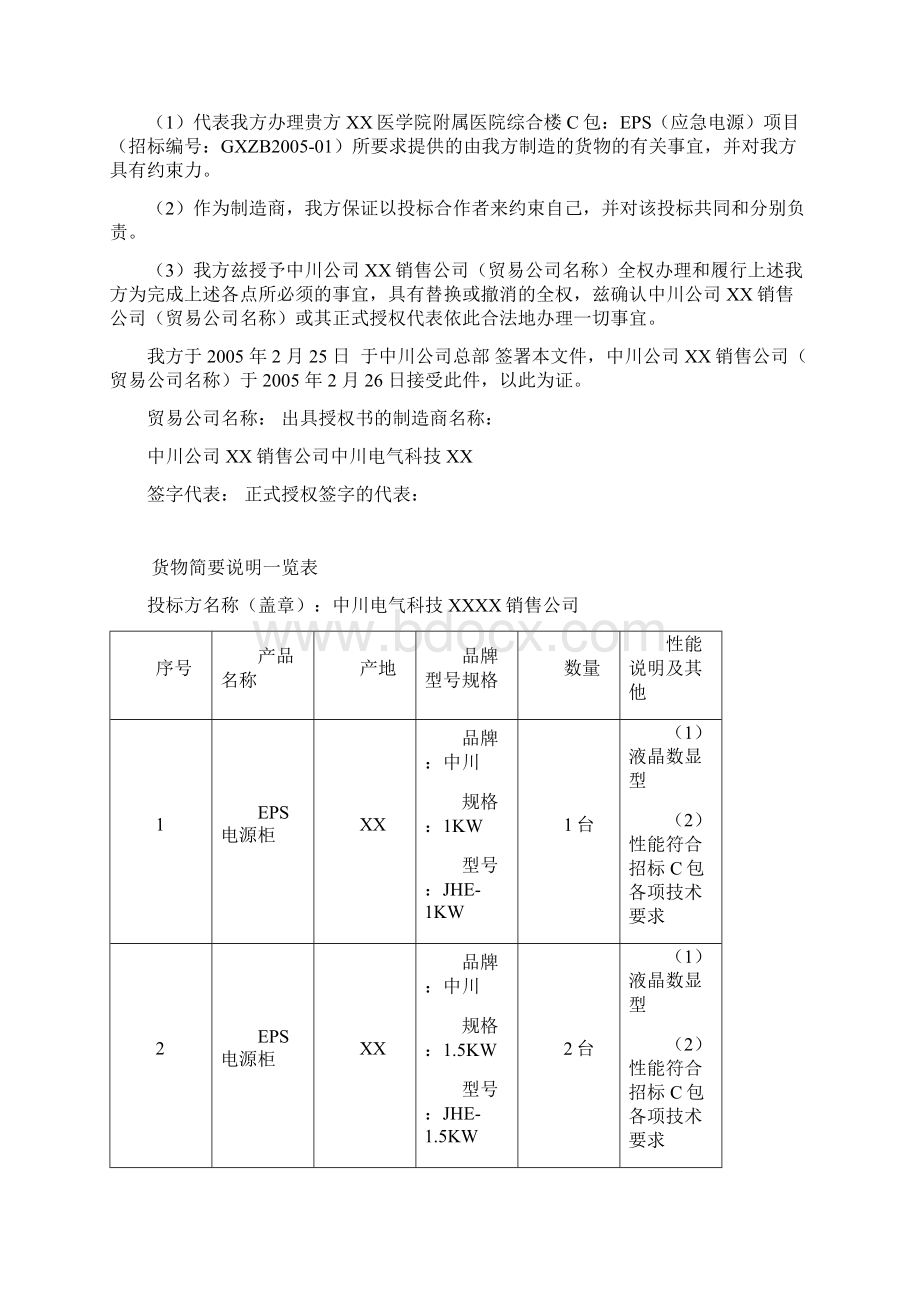 投标书设计.docx_第2页