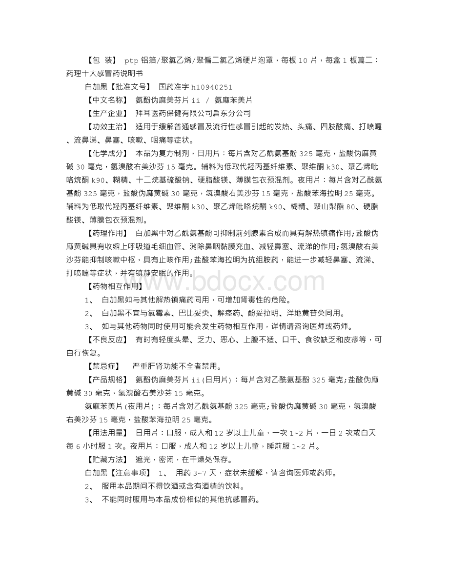 新康耐克感冒药说明书Word格式.doc_第2页