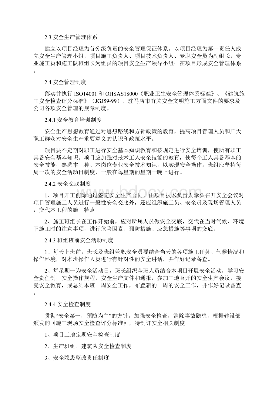 房建工程安全文明保证体系方案.docx_第3页