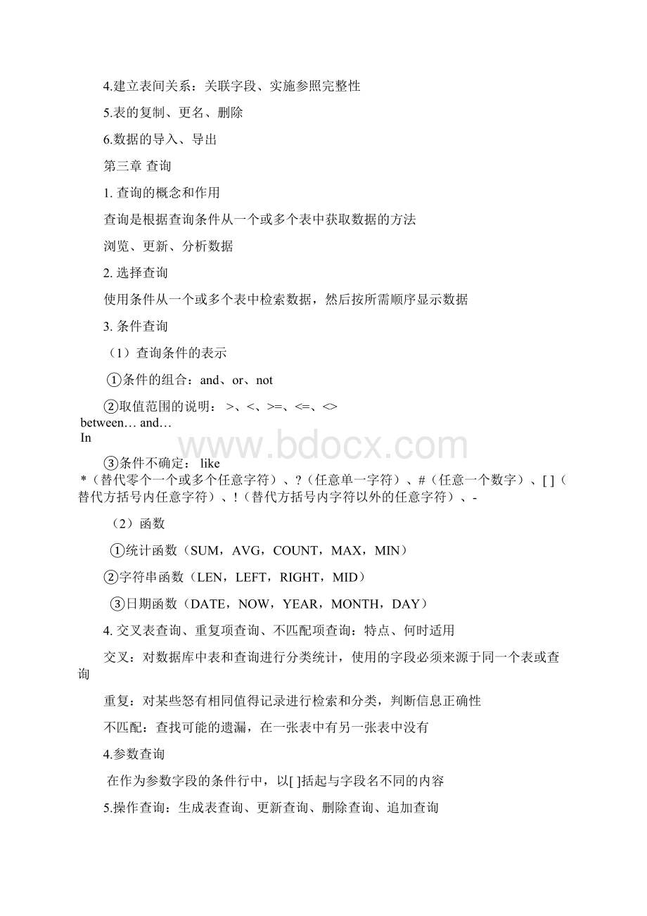 《数据库技术与应用》知识点总结学习资料文档格式.docx_第3页