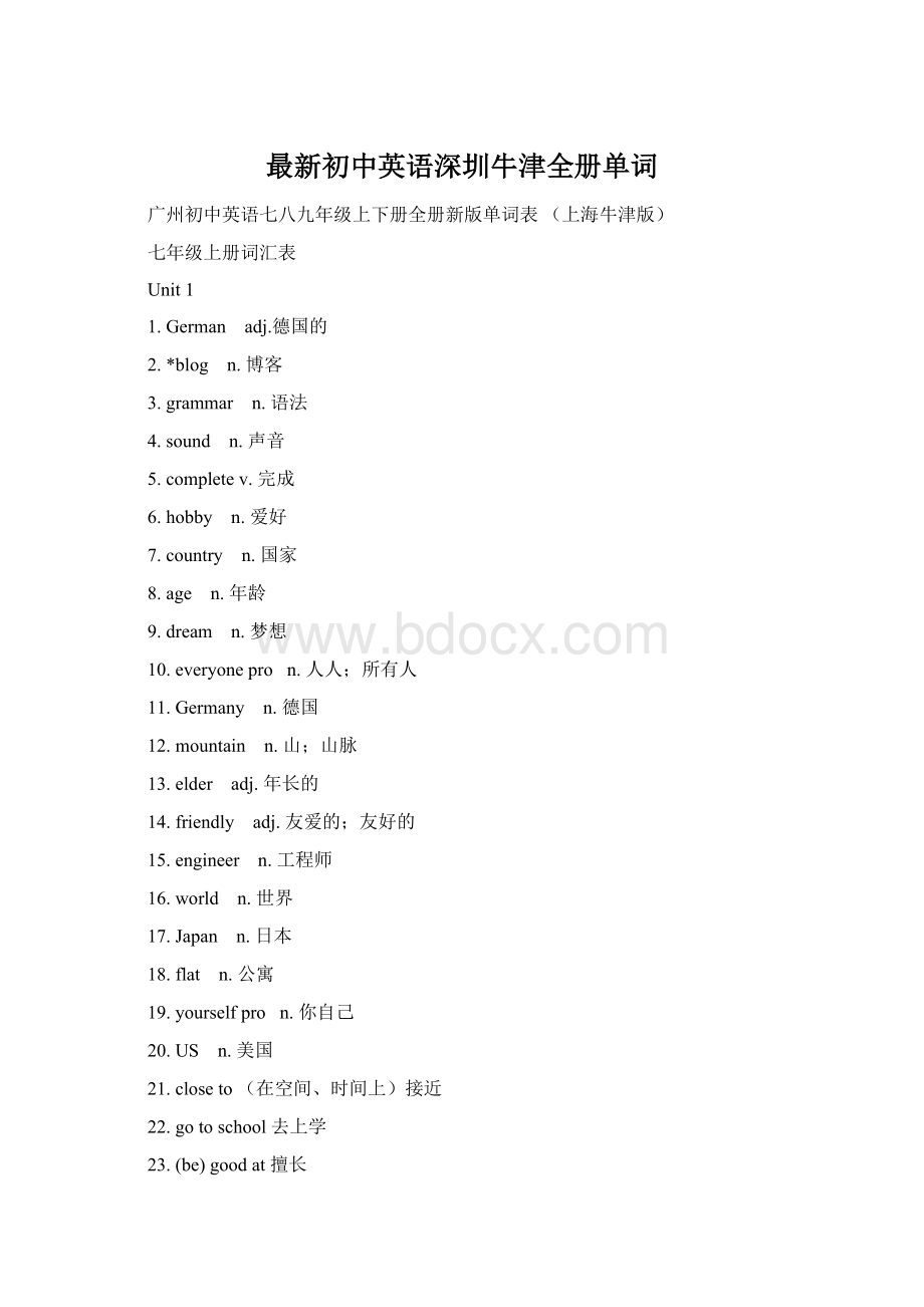 最新初中英语深圳牛津全册单词Word文档格式.docx_第1页