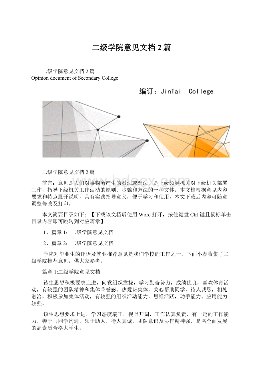 二级学院意见文档2篇.docx_第1页