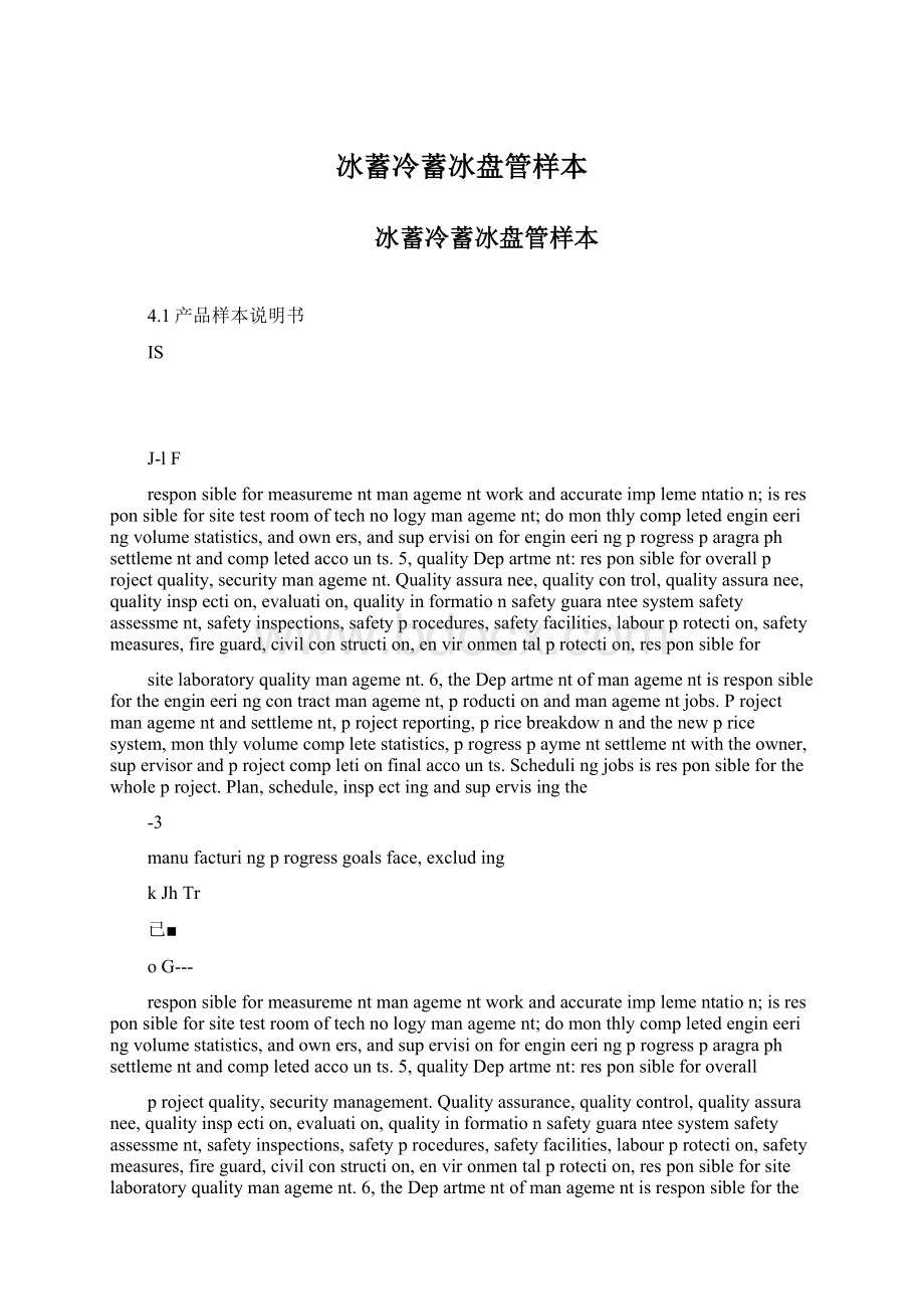 冰蓄冷蓄冰盘管样本.docx_第1页