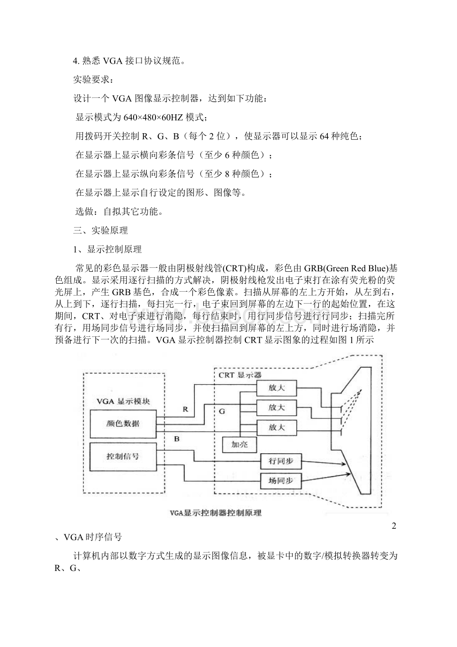 数电实验vga图像显示控制Word格式文档下载.docx_第2页