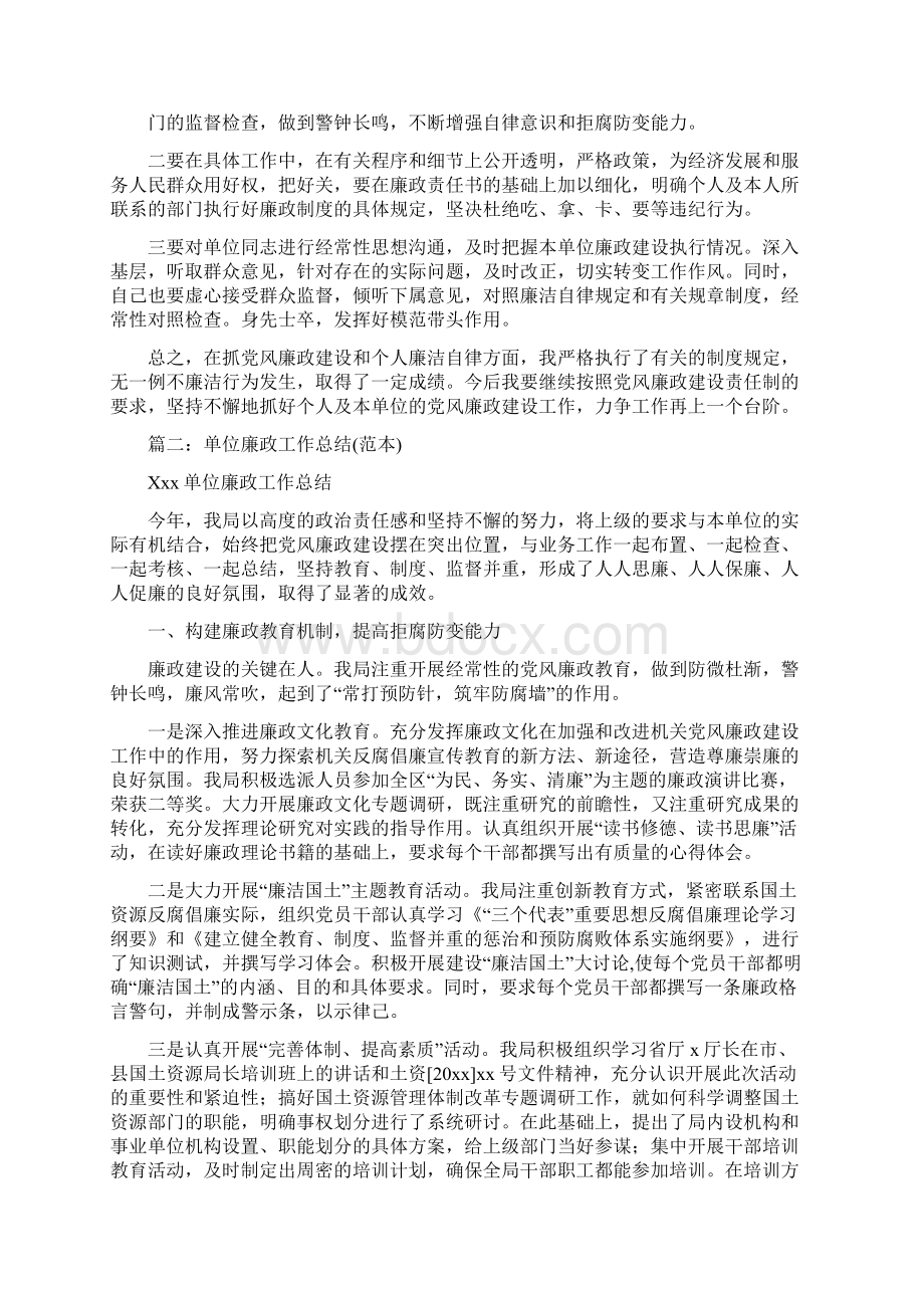 单位廉洁自律情况汇报0Word文件下载.docx_第2页