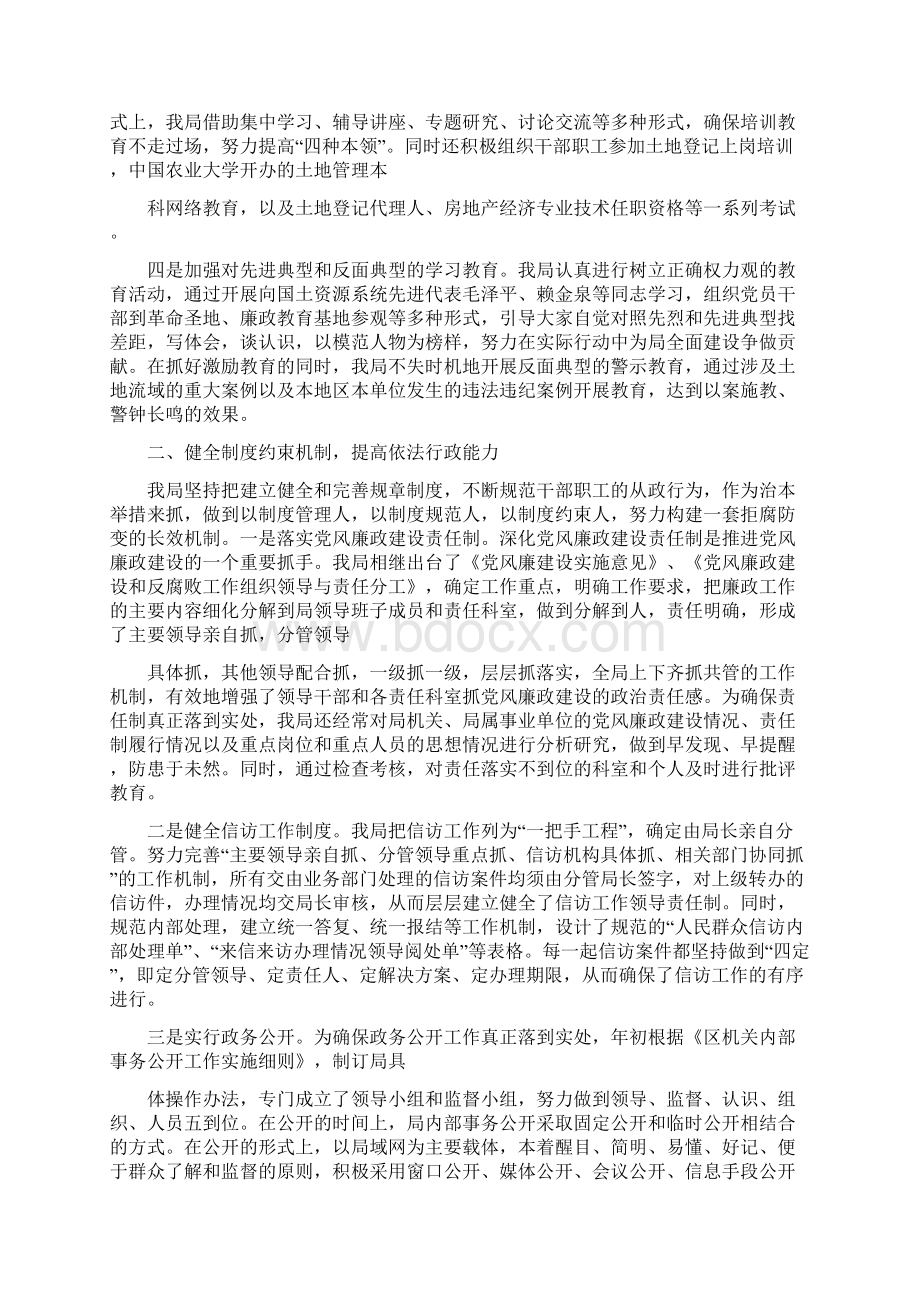 单位廉洁自律情况汇报0Word文件下载.docx_第3页