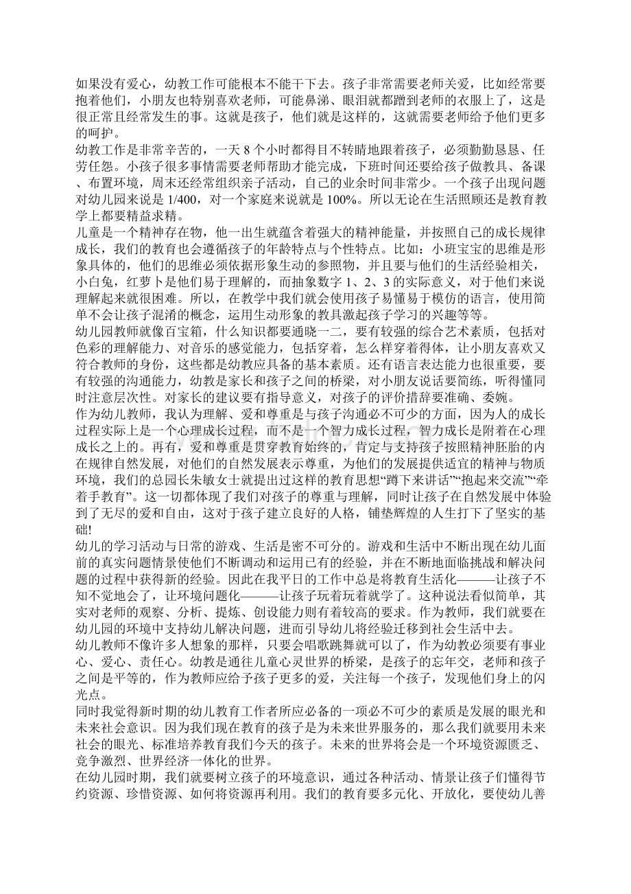 有关育儿心得体会范文5篇汇总.docx_第2页