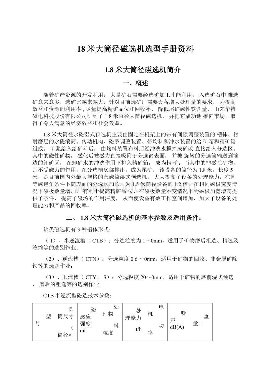 18米大筒径磁选机选型手册资料.docx