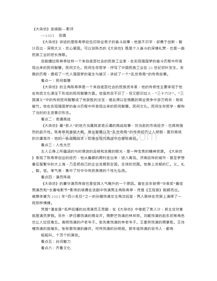 大染坊心得Word文件下载.doc