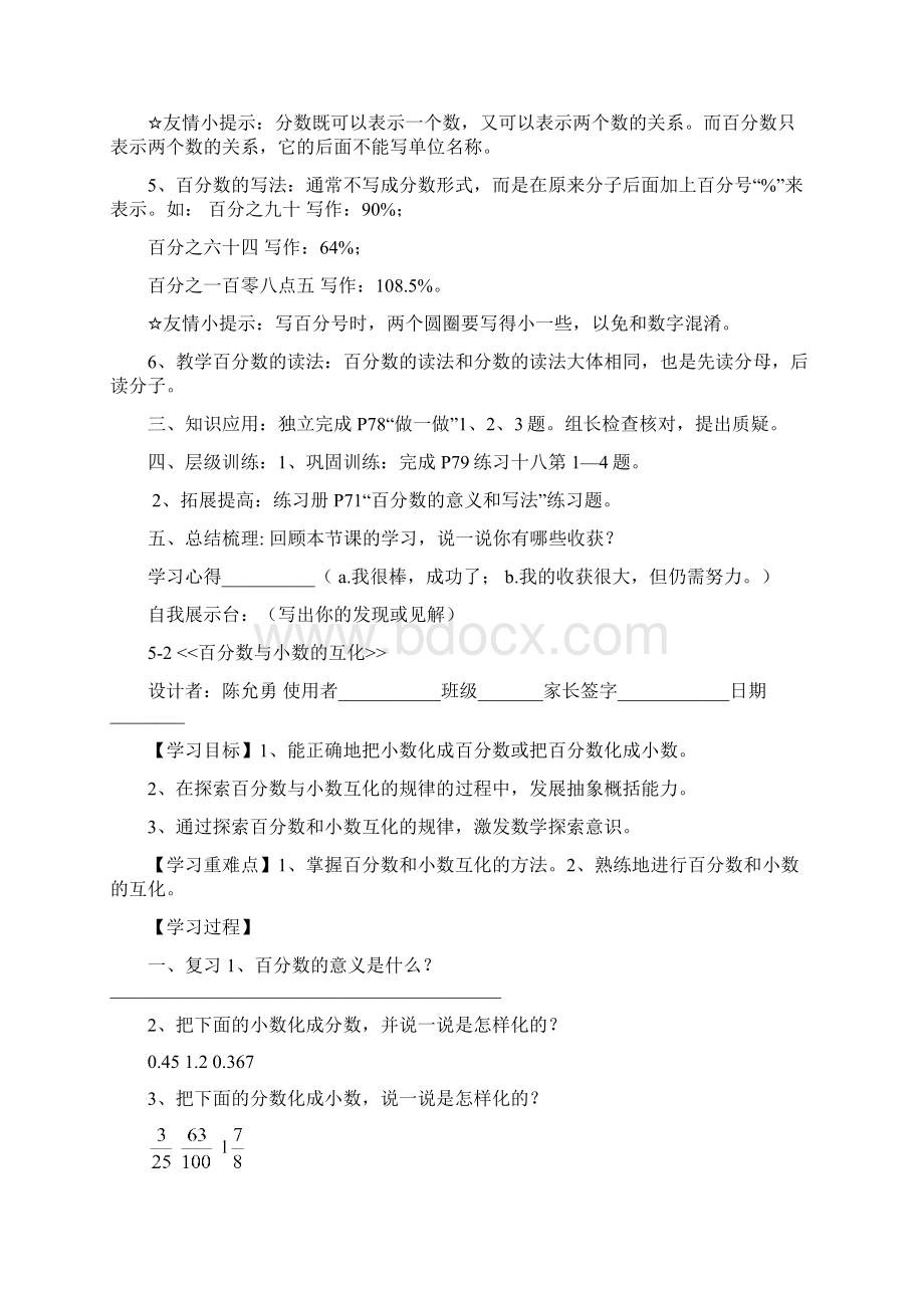 六年级上册数学第五单元 百分数的意义和写法 导学案.docx_第2页