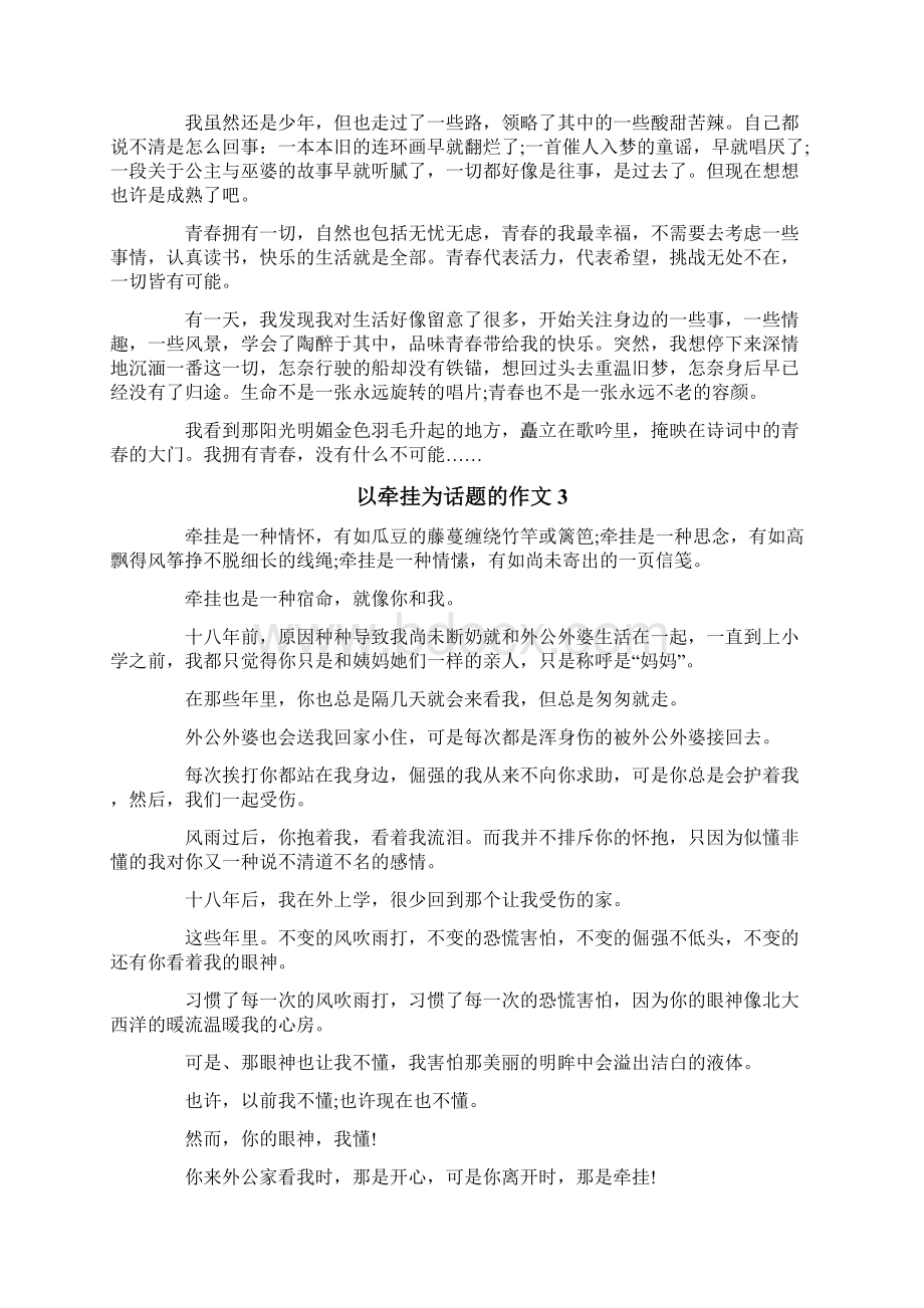 以牵挂为话题的作文10篇Word格式文档下载.docx_第2页