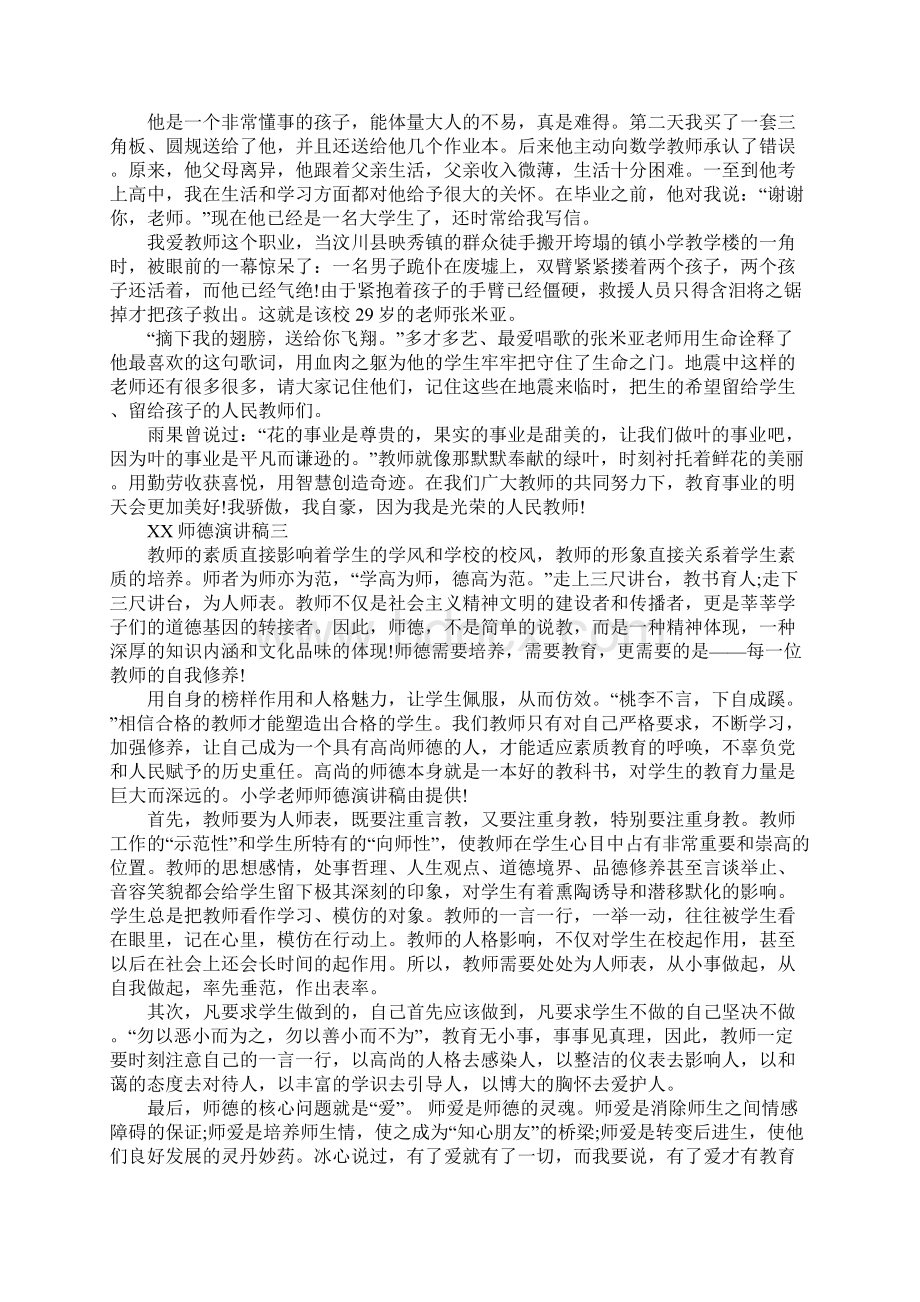 师德演讲稿大全Word格式.docx_第3页