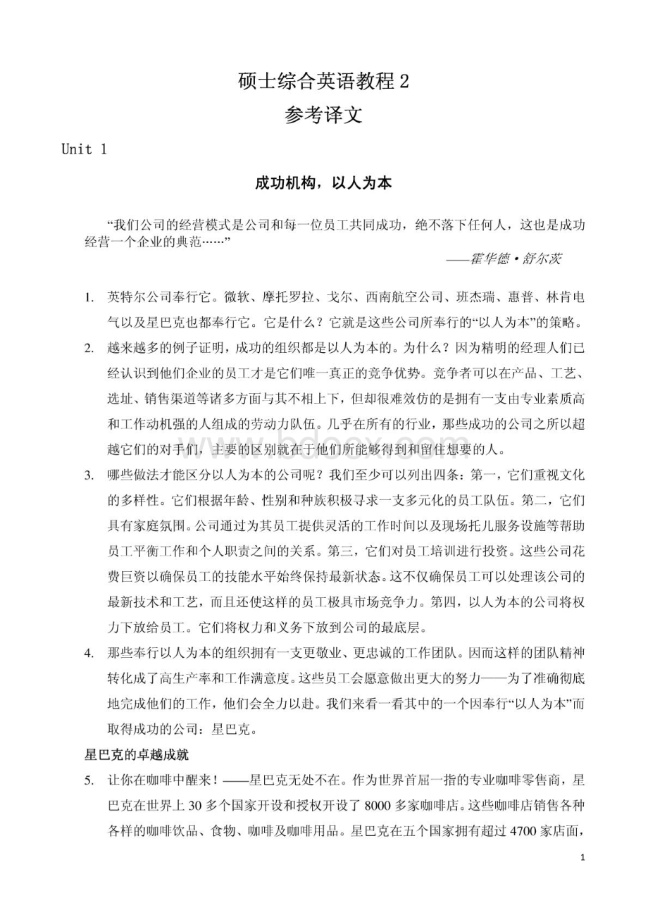 硕士英语综合教程2(西安交大出版社).pdf