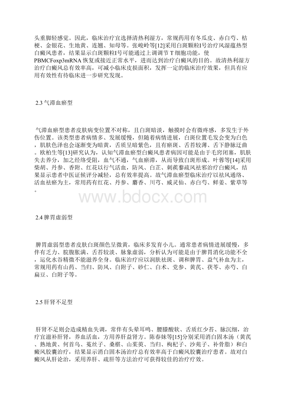 白癜风中医治疗分析中医药学论文医学论文.docx_第3页