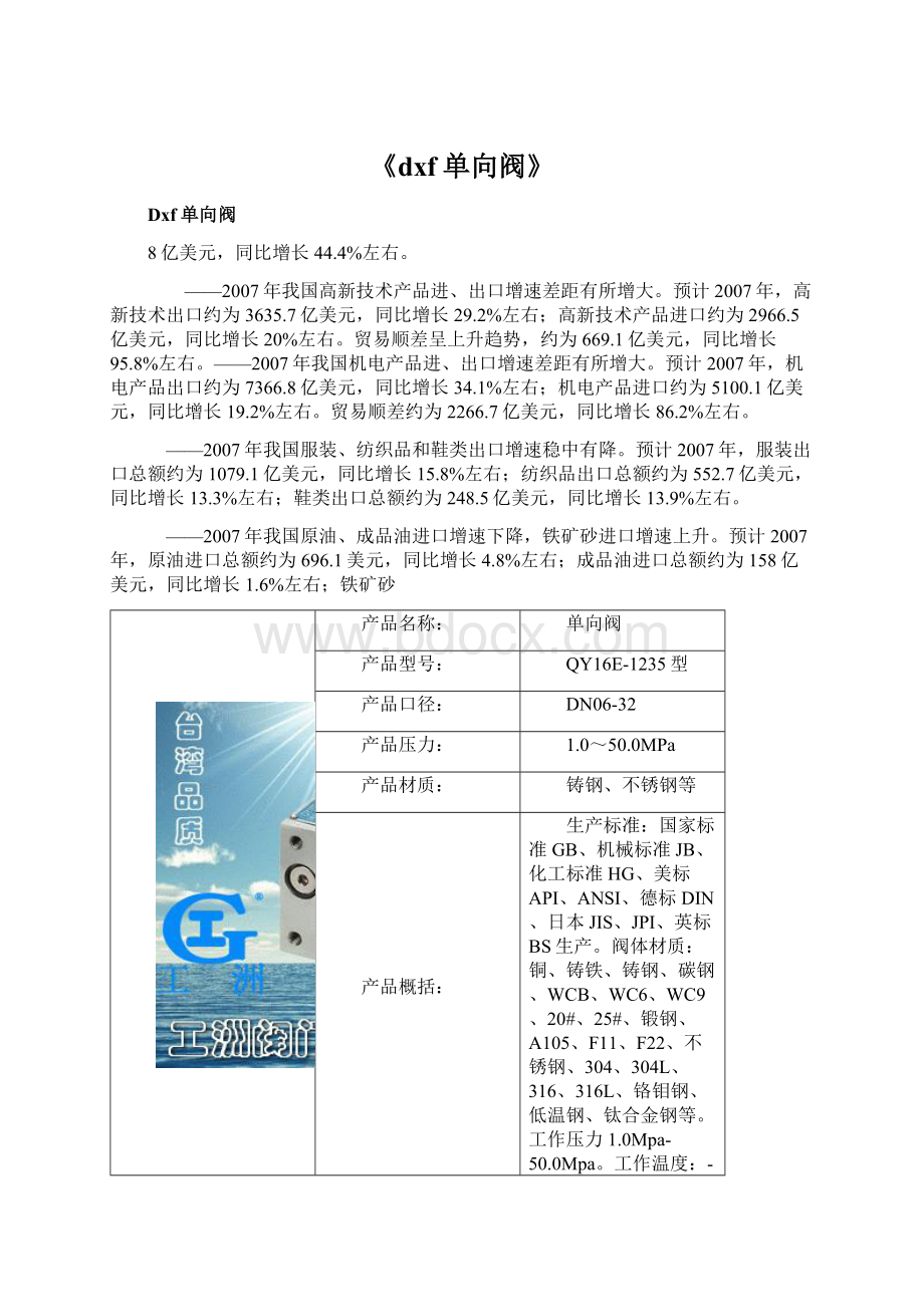 《dxf单向阀》Word文件下载.docx_第1页