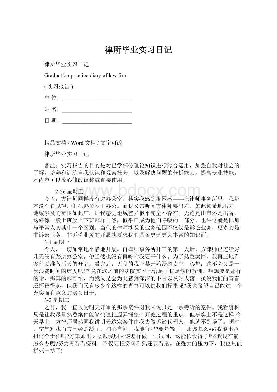 律所毕业实习日记Word文档下载推荐.docx