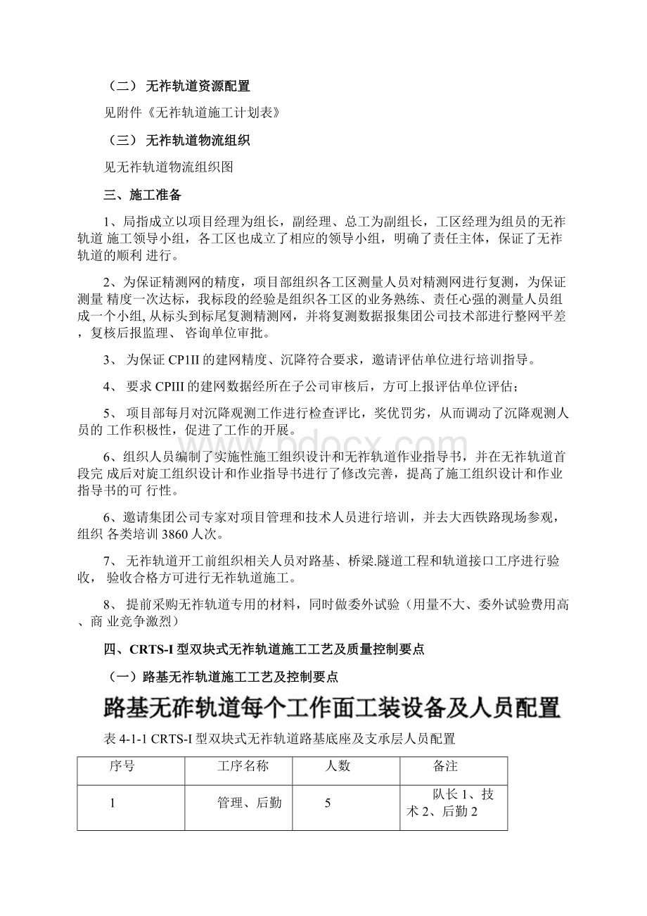 双块式无砟轨道施工总结.docx_第2页