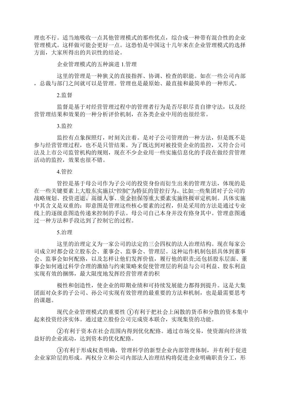 现代企业管理模式.docx_第3页