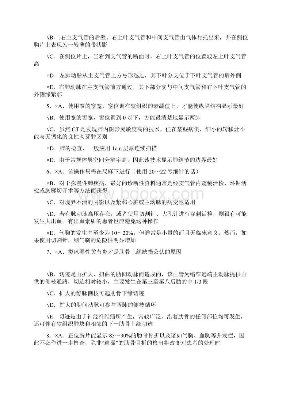 影像学诊断方案多选题答案Word文档格式.docx_第2页