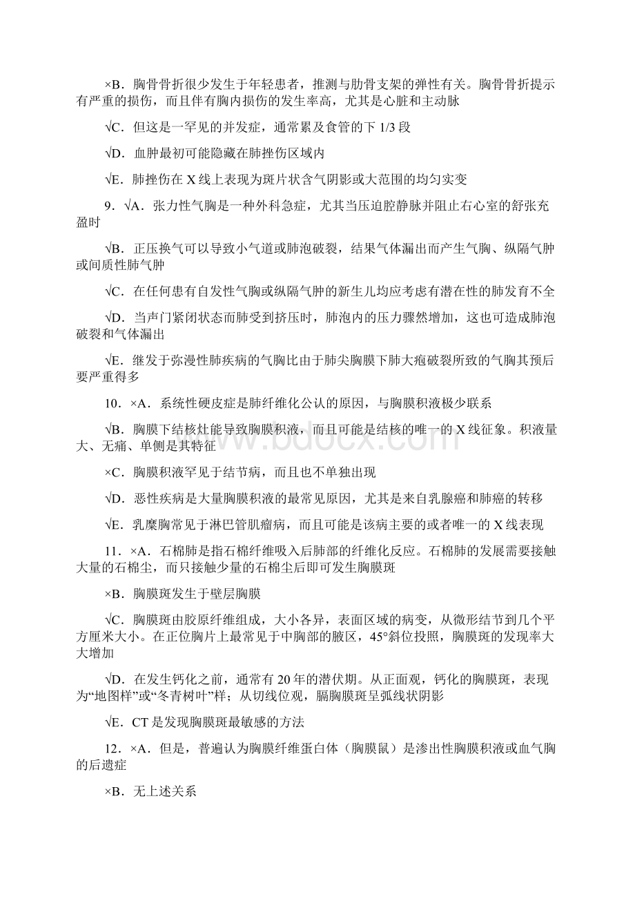 影像学诊断方案多选题答案Word文档格式.docx_第3页