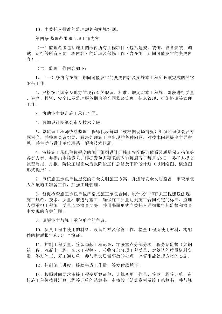 文岭路人防工程监理合三一改1.docx_第3页