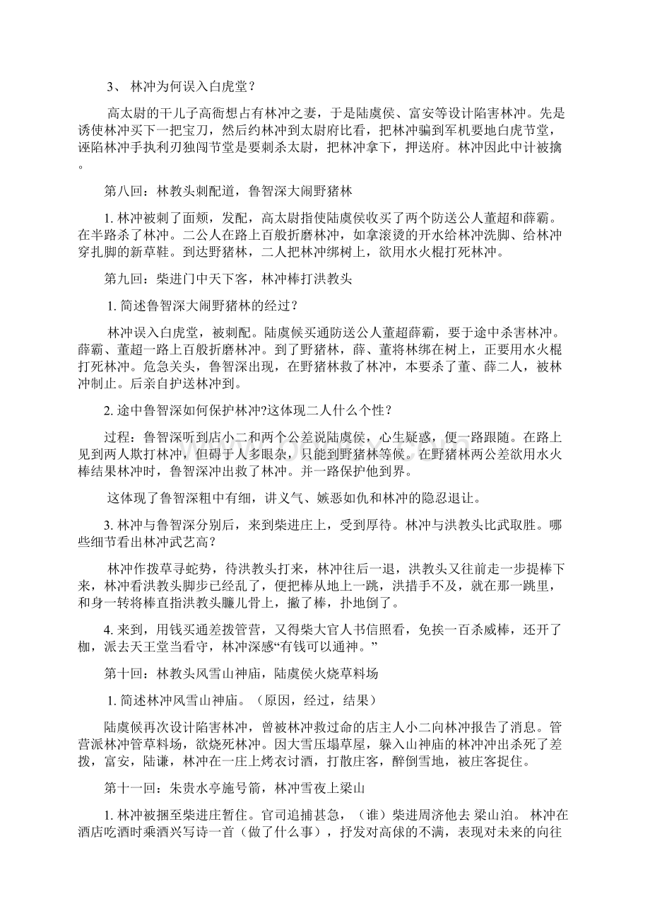 水浒传132回练习 有问题详解整理完.docx_第3页