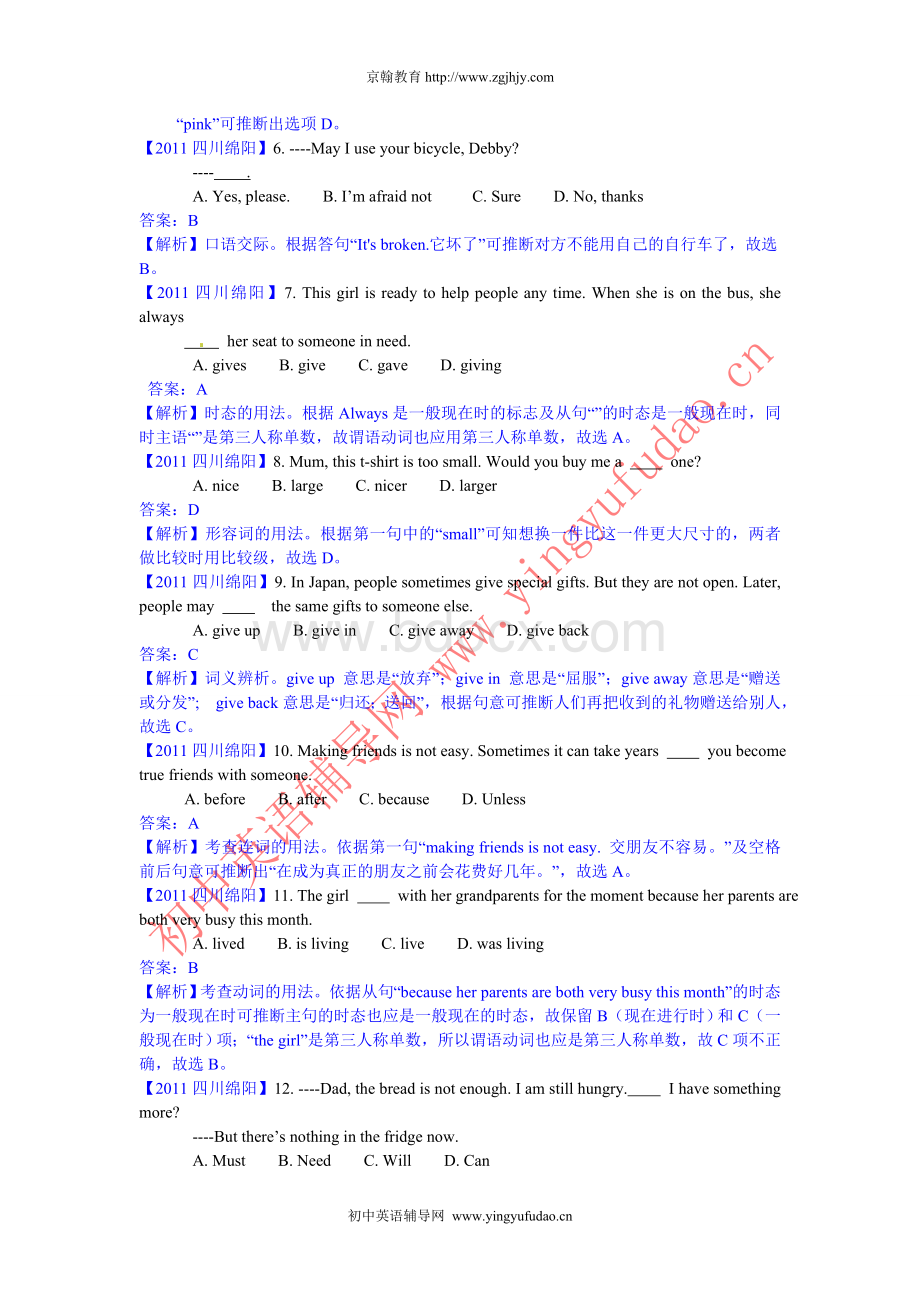 四川省绵阳市中考英语试题及答案解析版Word下载.doc_第2页