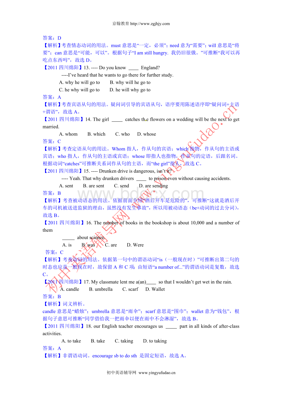 四川省绵阳市中考英语试题及答案解析版Word下载.doc_第3页