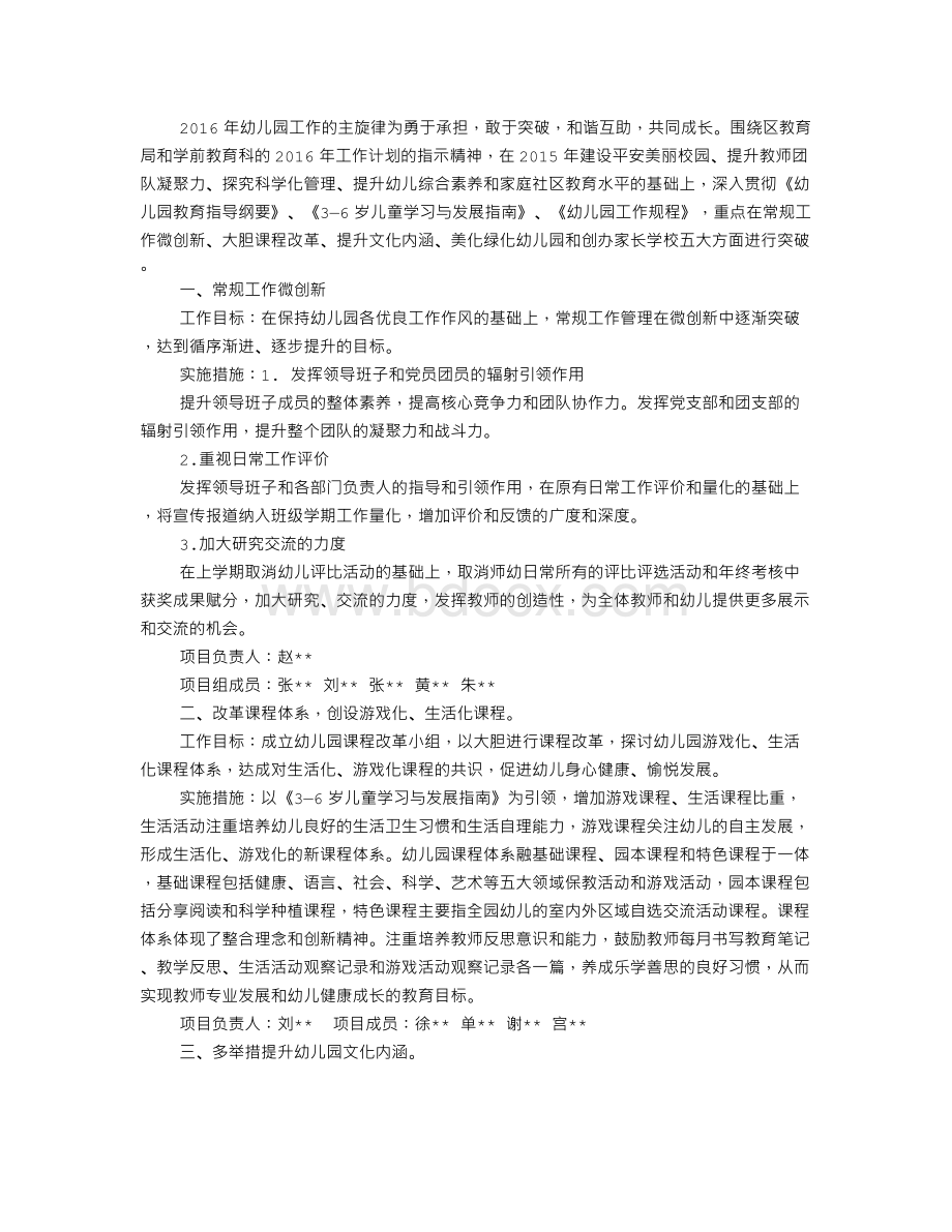 春季幼儿园工会工作安排Word文件下载.doc_第1页