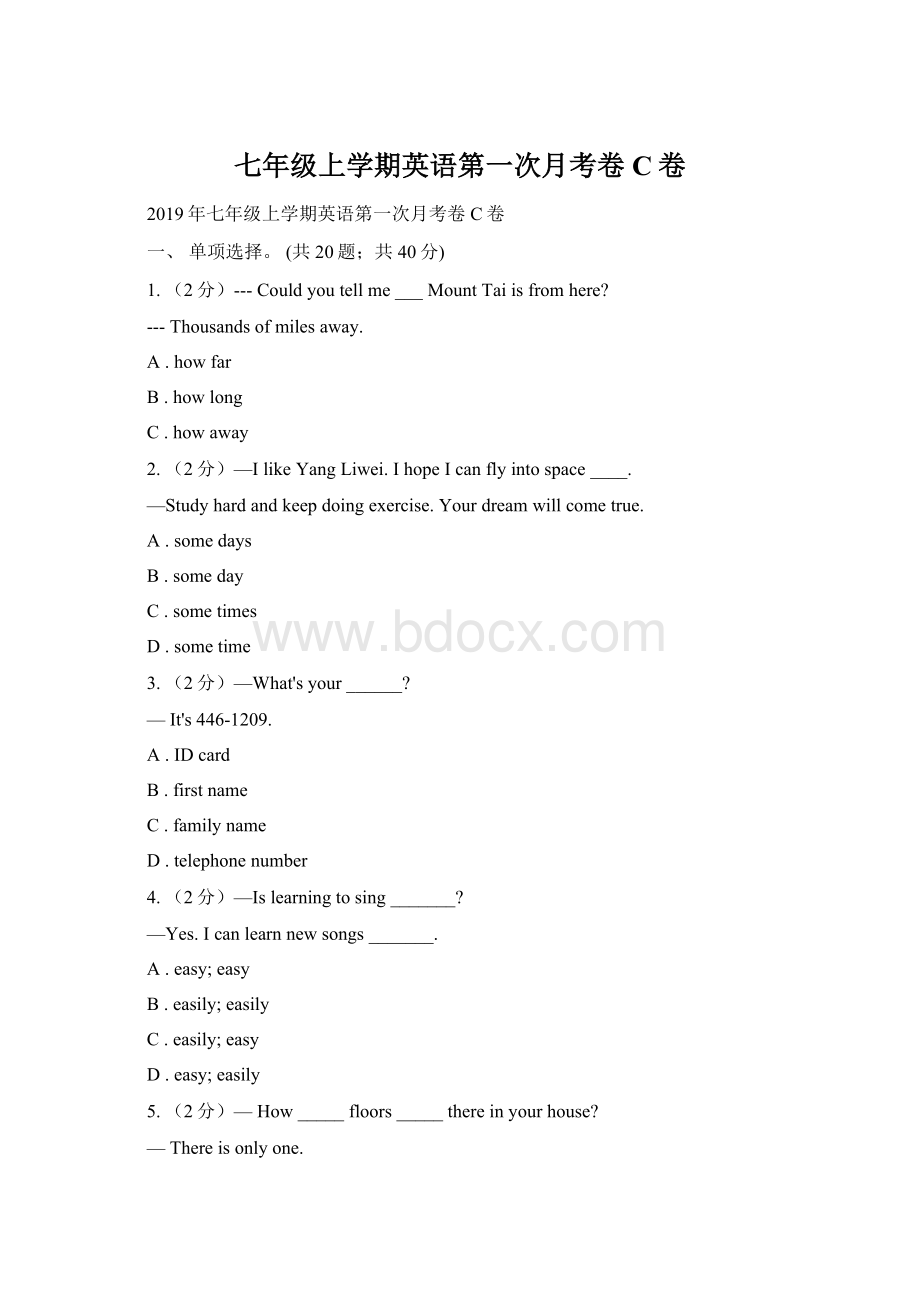 七年级上学期英语第一次月考卷C卷Word文档下载推荐.docx