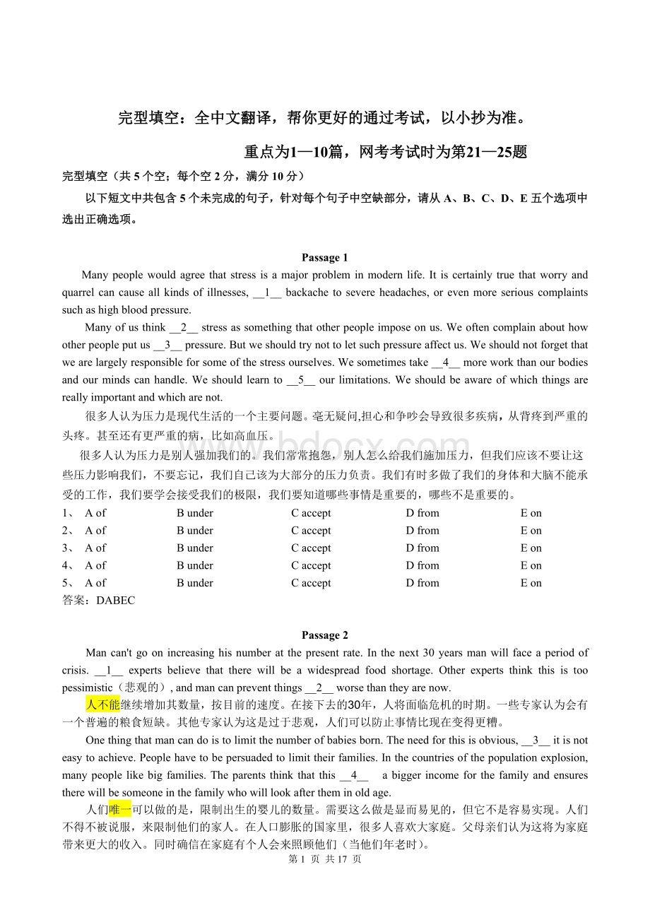 完型全中文解释.doc_第1页