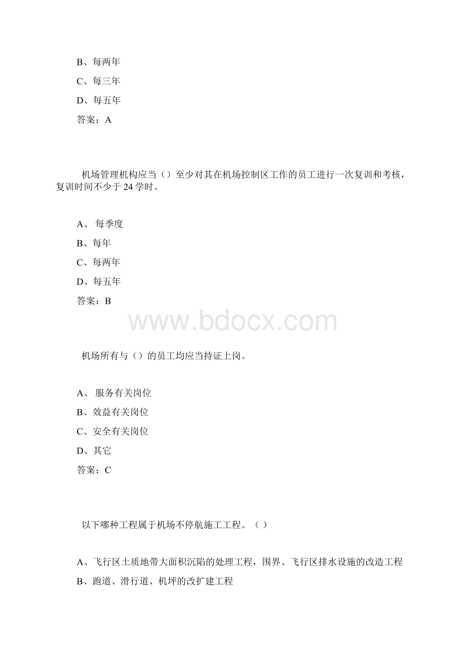 机场安全考试题Word格式文档下载.docx_第2页