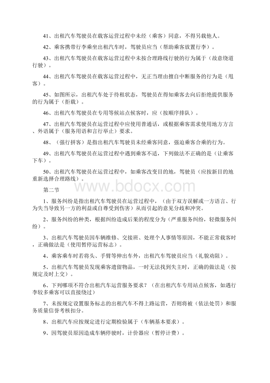 出租汽车驾驶员从业资格考试试题及答案Word文档格式.docx_第3页