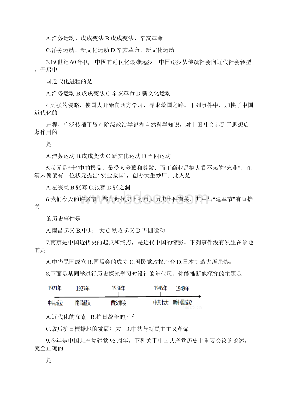 届九年级调研测试历史试题附答案.docx_第2页