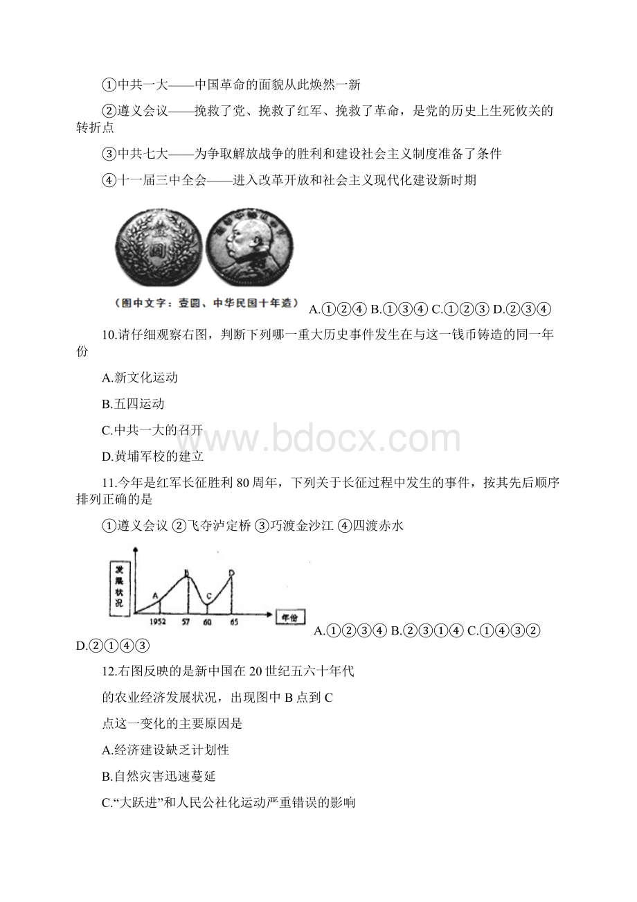 届九年级调研测试历史试题附答案.docx_第3页