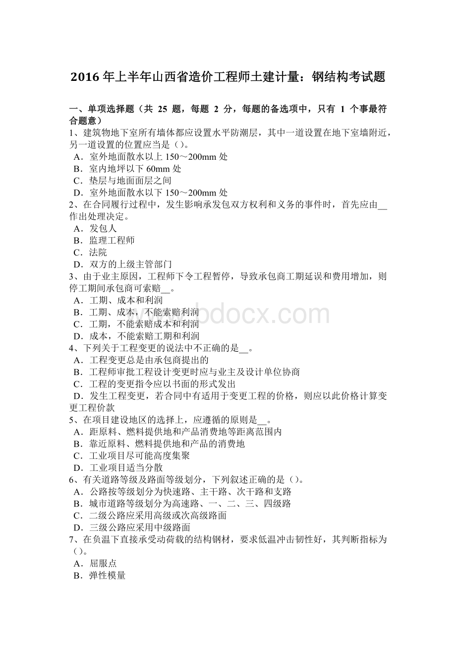 上半年山西省造价工程师土建计量钢结构考试题Word格式.doc_第1页