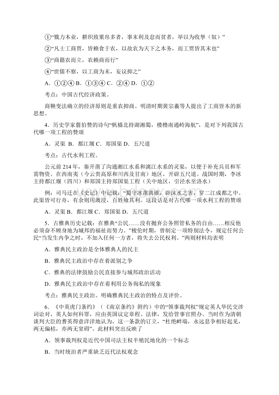 浙江省杭州地区含周边重点中学届高三上学期期中考试历史试题 Word版含答案Word文档下载推荐.docx_第2页