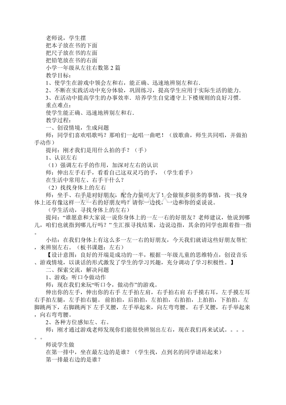 小学一年级从左往右数Word格式文档下载.docx_第3页