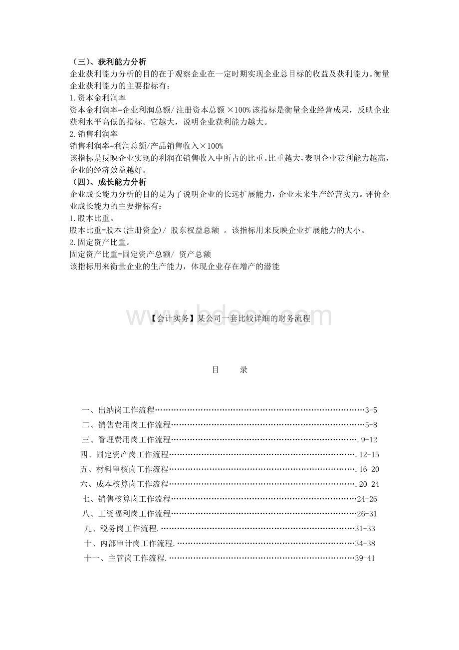 财务基础知识Word文档下载推荐.doc_第3页