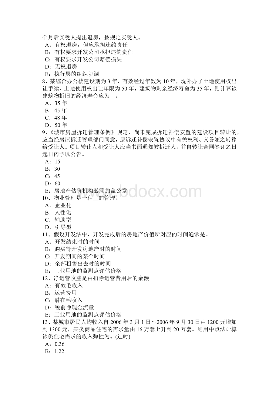 上半年江西省房地产估价师《相关知识》会计报表的种类考试试卷.doc_第2页