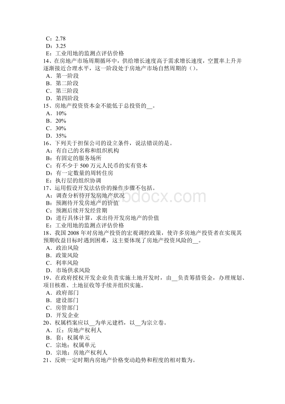 上半年江西省房地产估价师《相关知识》会计报表的种类考试试卷.doc_第3页