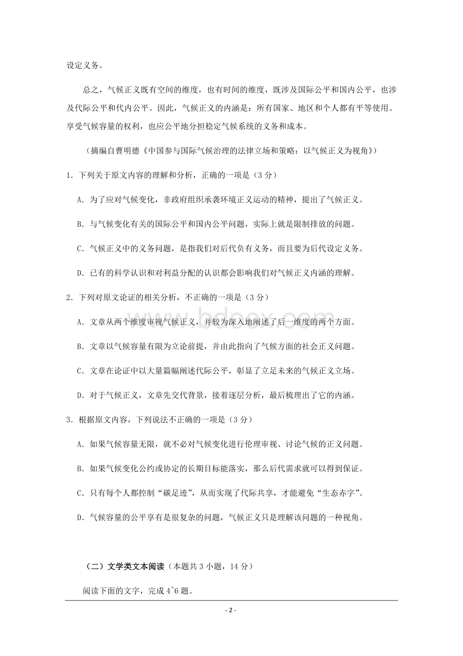 高考全国卷语文试题及答案Word格式.docx_第2页