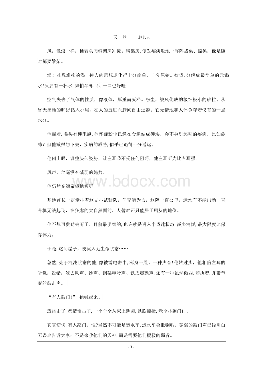 高考全国卷语文试题及答案Word格式.docx_第3页