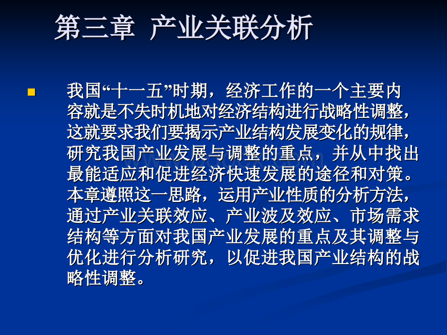 产业经济学课程第三章PPTPPT课件下载推荐.ppt_第2页